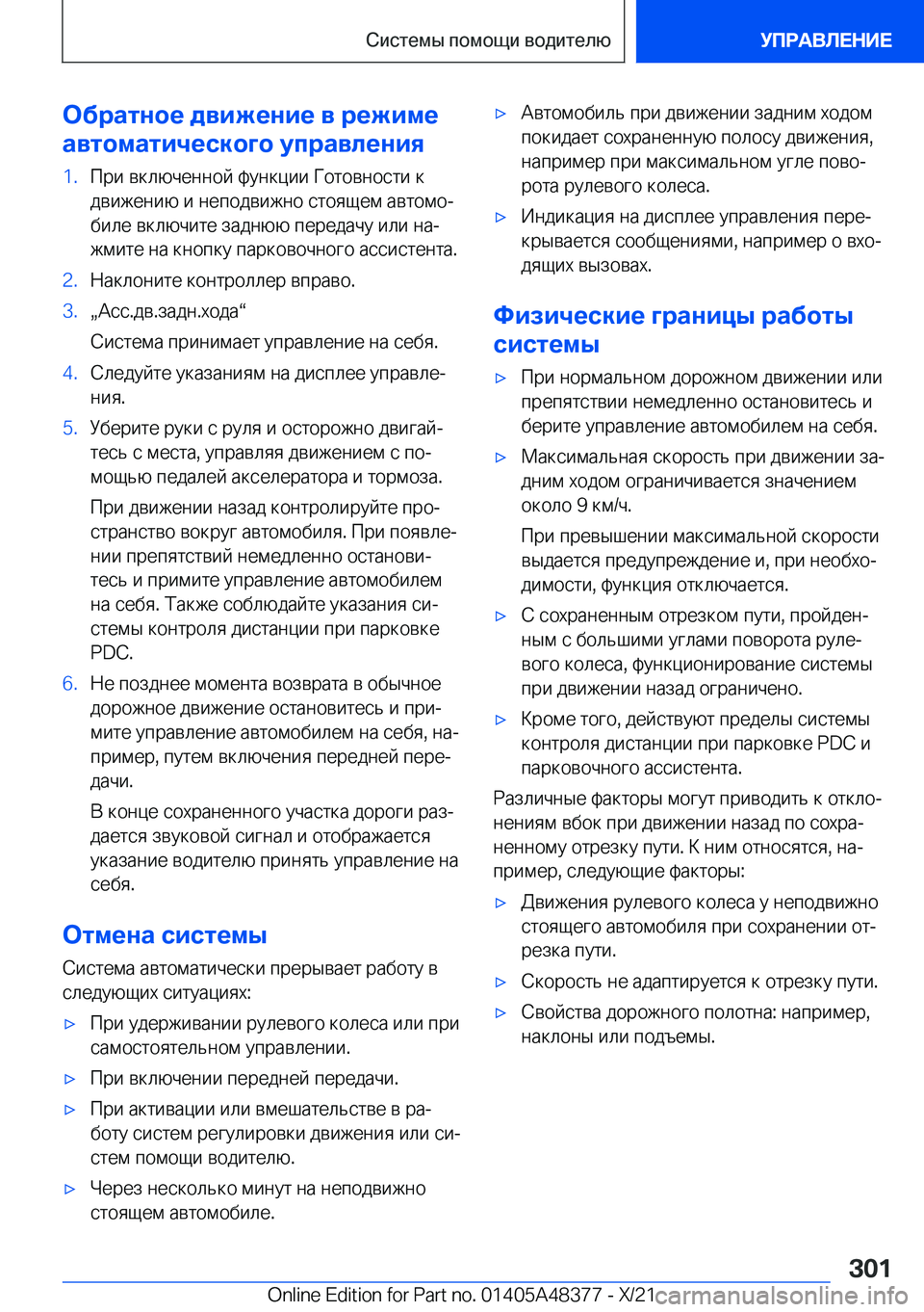 BMW X4 2022  Руково 