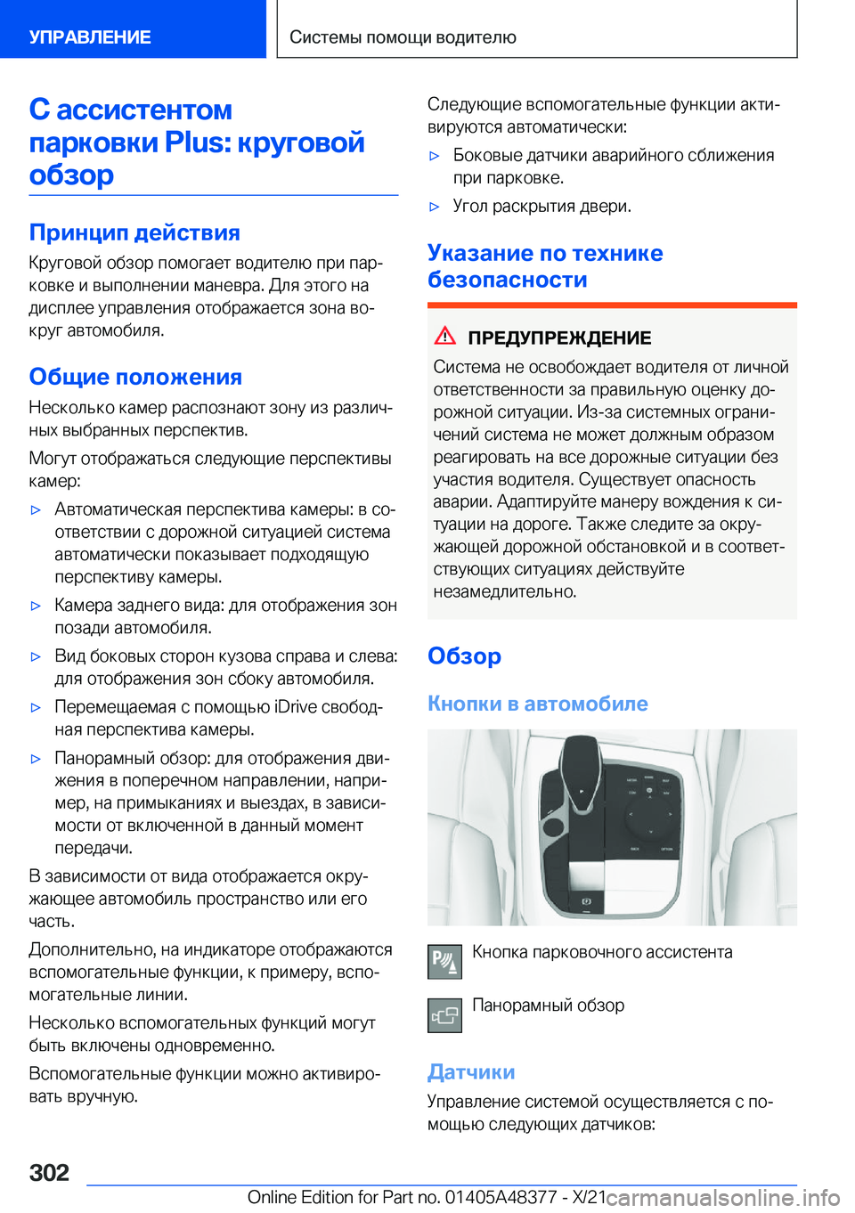 BMW X4 2022  Руково 