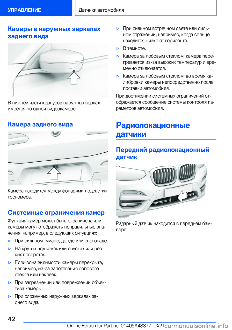 BMW X4 2022  Руково 