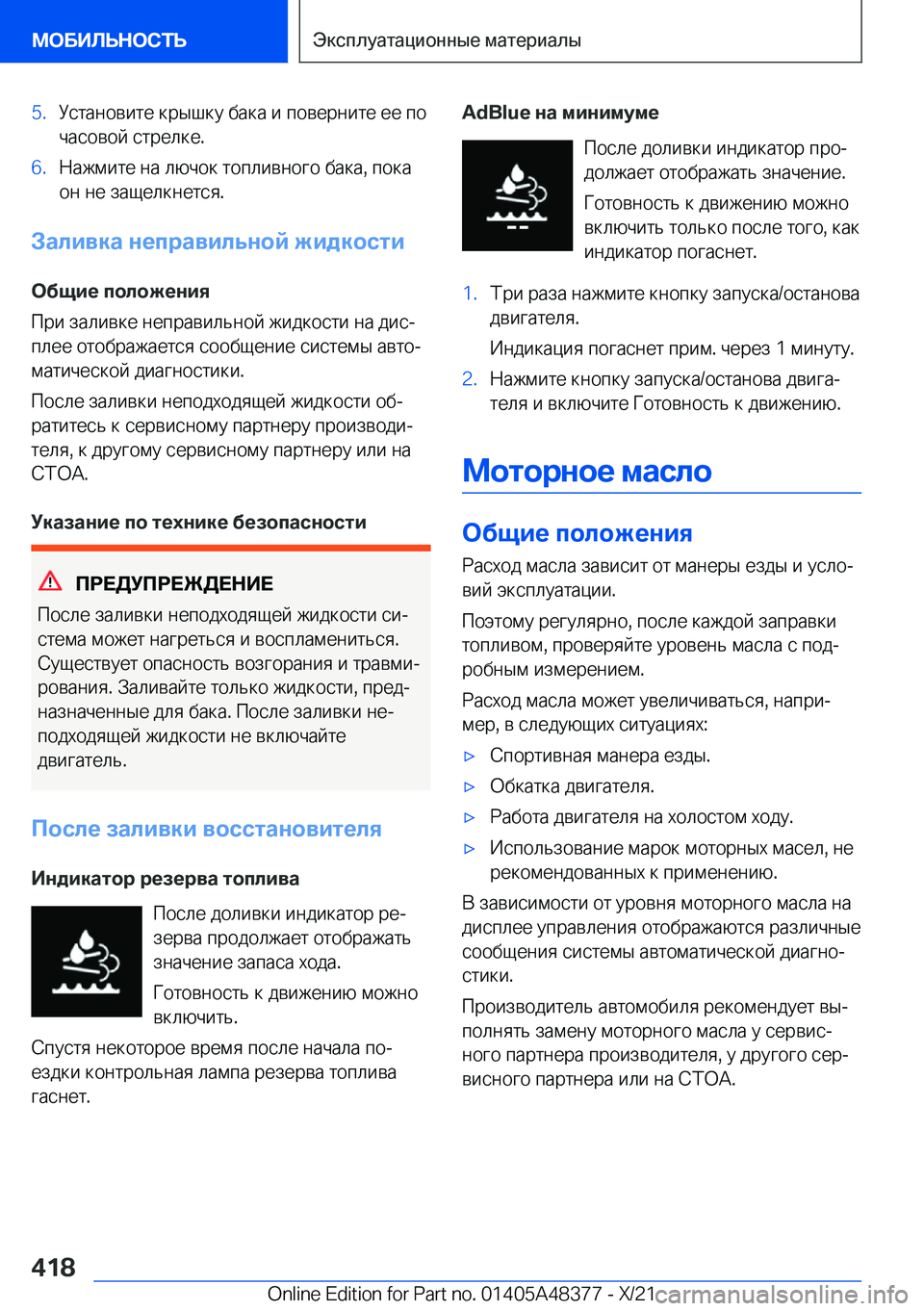 BMW X4 2022  Руково �5�. 