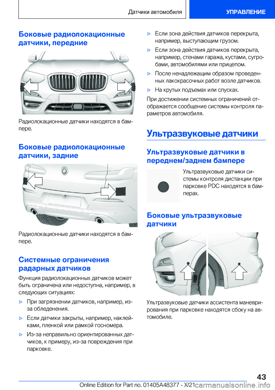 BMW X4 2022  Руково 