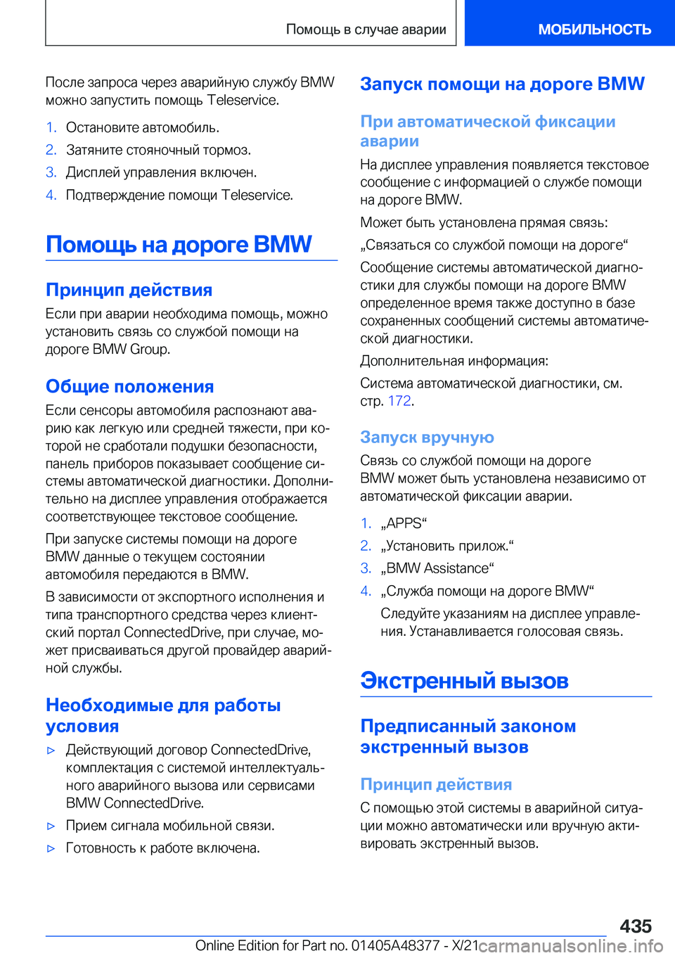 BMW X4 2022  Руково  