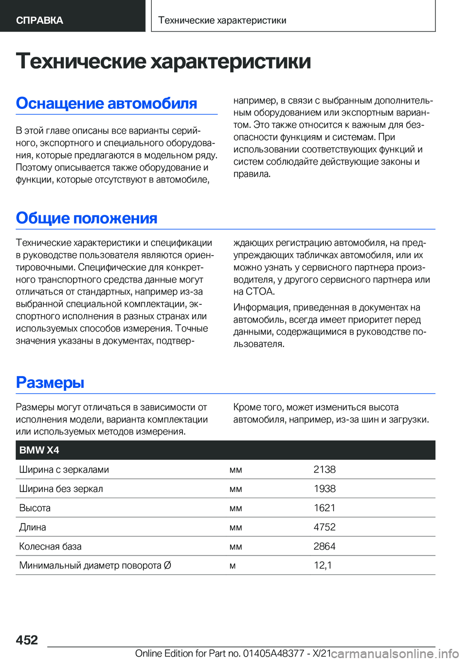 BMW X4 2022  Руково 