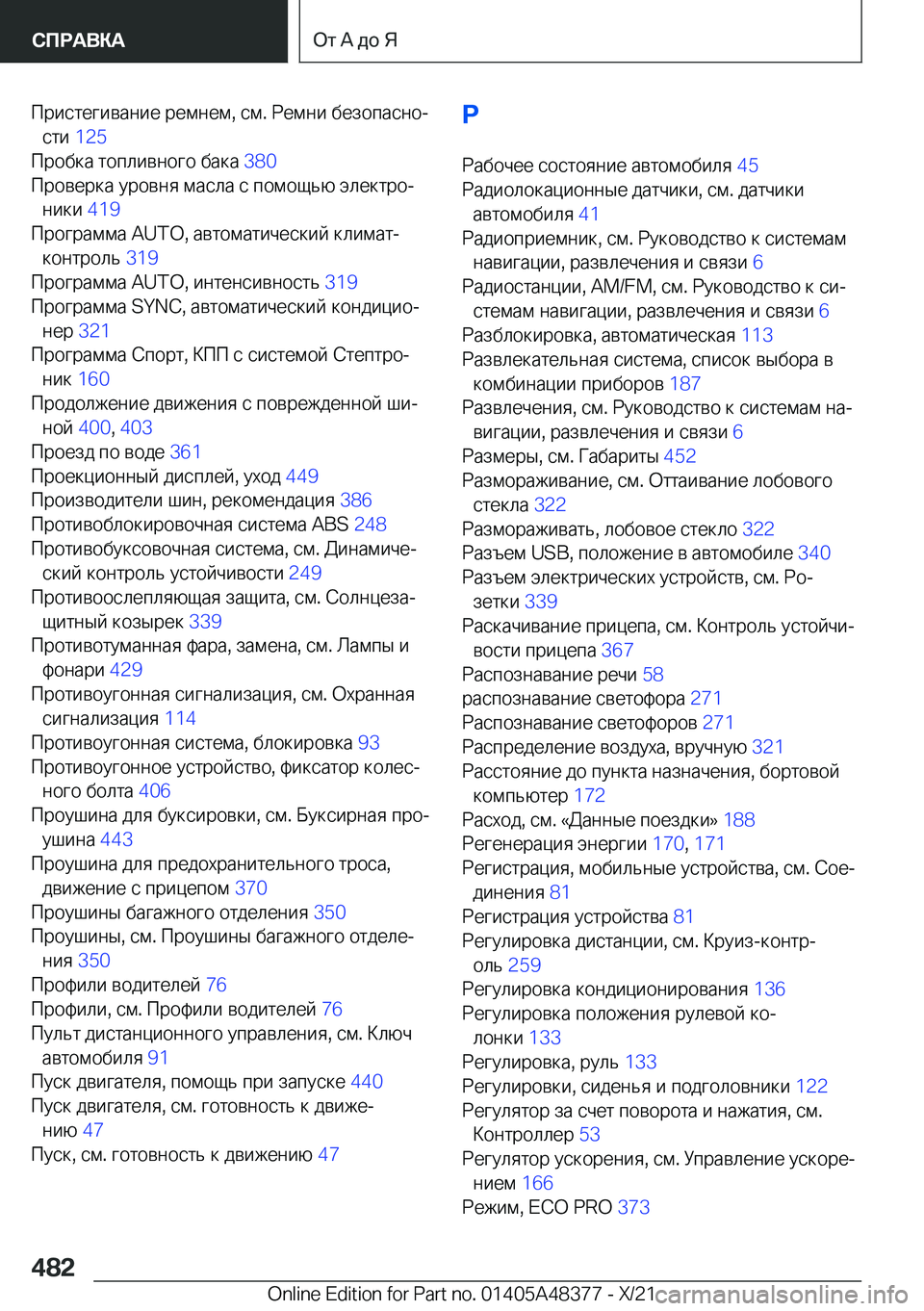 BMW X4 2022  Руково  