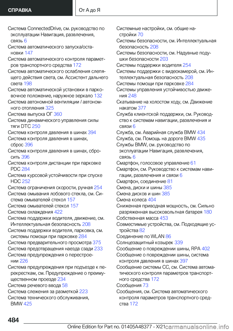 BMW X4 2022  Руково  