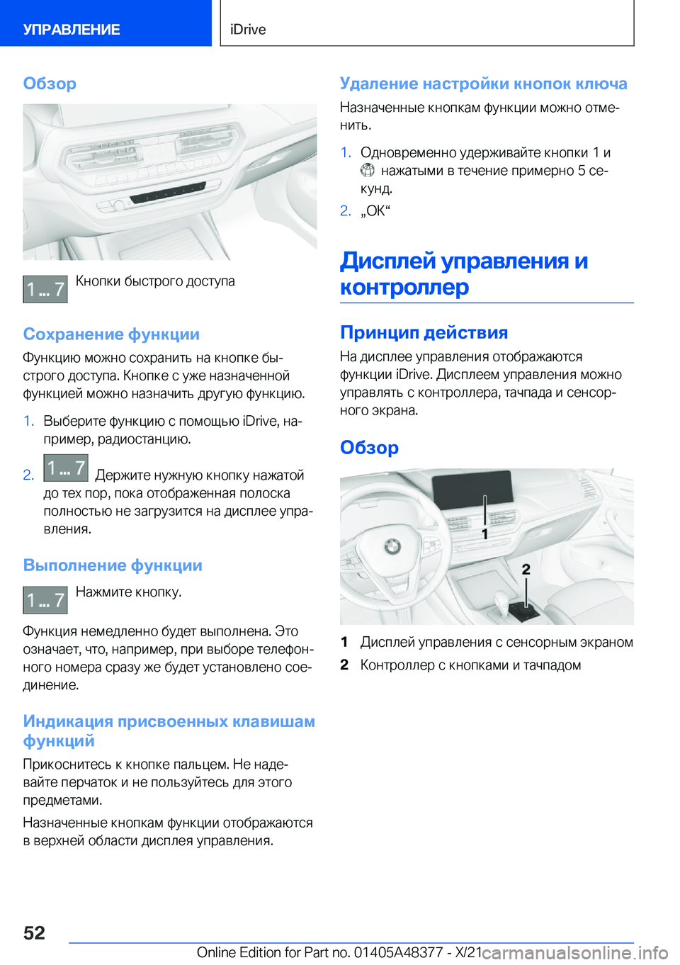 BMW X4 2022  Руково 