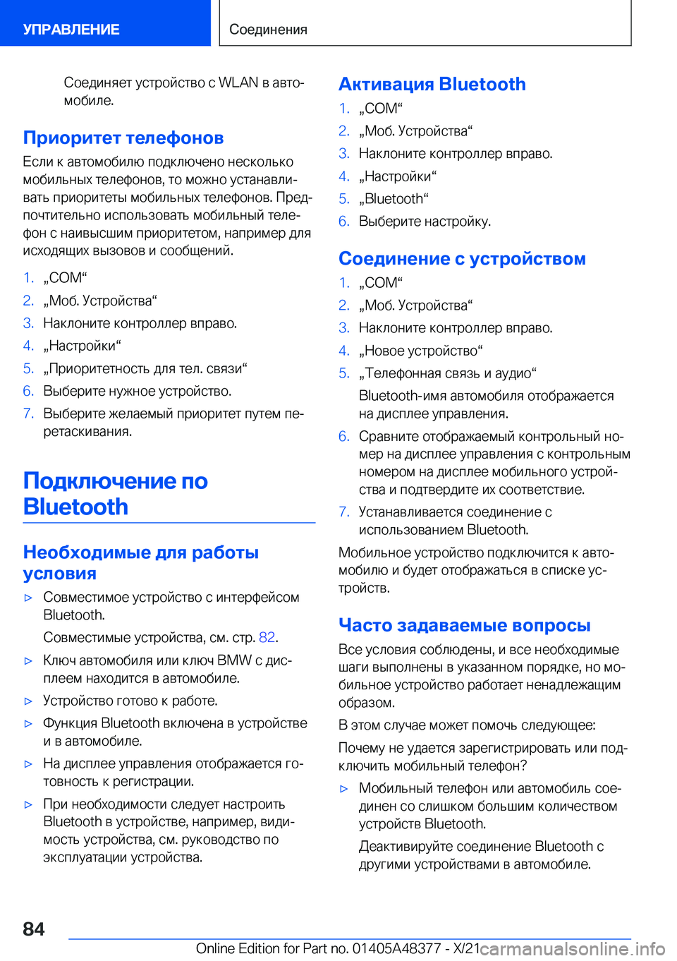 BMW X4 2022  Руково  