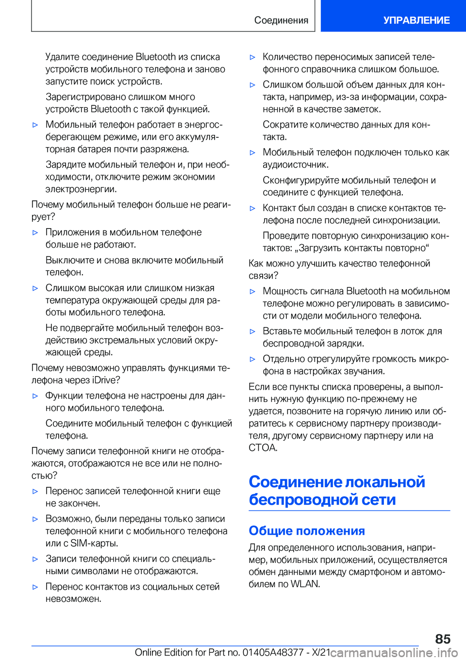 BMW X4 2022  Руково  