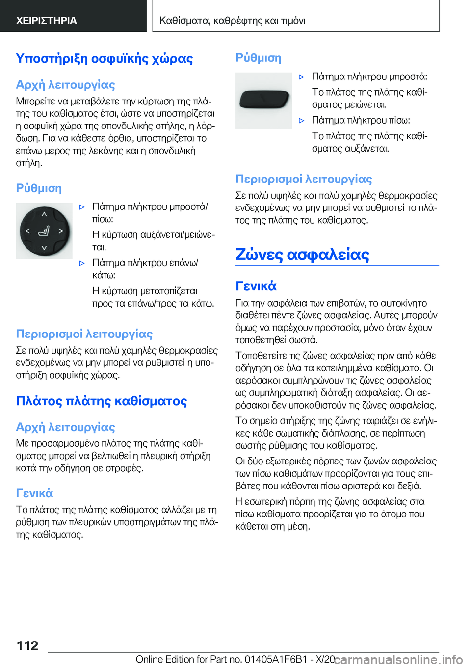 BMW X4 2021  ΟΔΗΓΌΣ ΧΡΉΣΗΣ (in Greek) gcbfgpd\ay�bfihm]pe�jqdse
Tdjp�^w\gbhduRse @cbdwRgw�`s�_wgstn^wgw�gy`�]pdglfy�gye�c^njgye�gbh�]szRf_s
