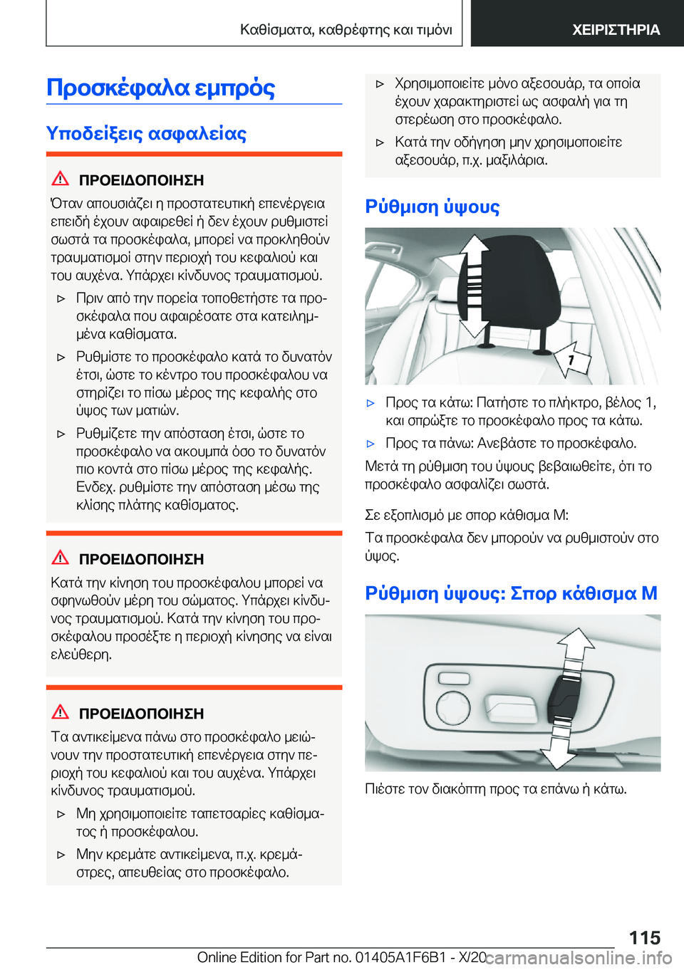 BMW X4 2021  ΟΔΗΓΌΣ ΧΡΉΣΗΣ (in Greek) cdbf]ois^s�w_cdoe
gcbvwRaw\e�sfis^wRse
cdbX=Wbcb=ZeZ
Pgs`�scbhf\nxw\�y�cdbfgsgwhg\]p�wcw`oduw\s
wcw\vp