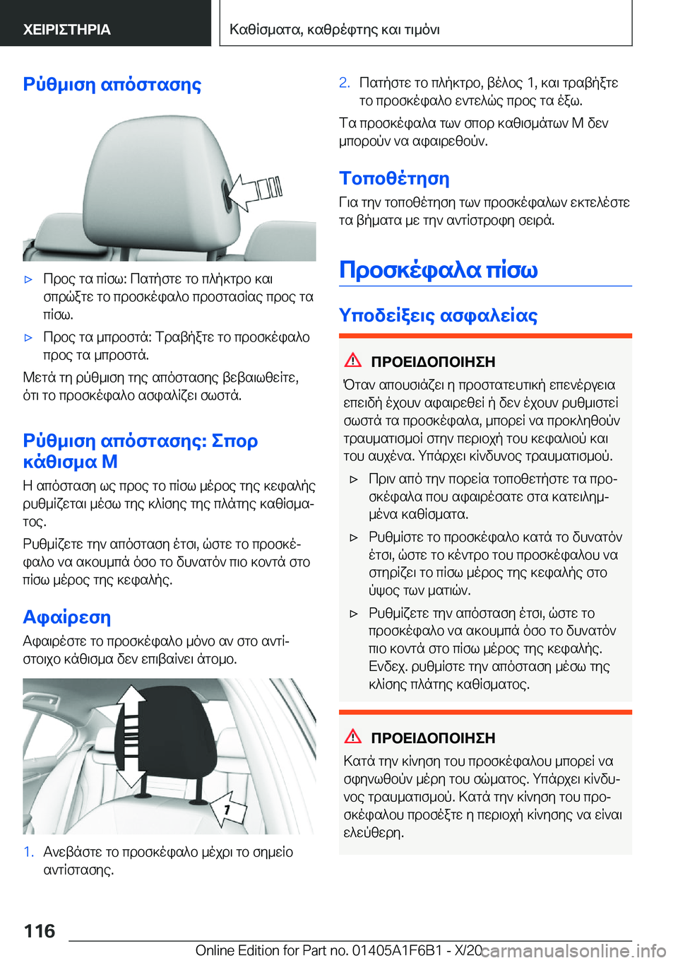 BMW X4 2021  ΟΔΗΓΌΣ ΧΡΉΣΗΣ (in Greek) dpz_\fy�scofgsfye'xcdbe�gs�cRfl�:�csgpfgw�gb�c^p]gdb�]s\fcdqagw�gb�cdbf]ois^b�cdbfgsfRse�cdbe�gs
cRf