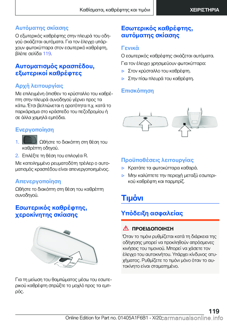 BMW X4 2021  ΟΔΗΓΌΣ ΧΡΉΣΗΣ (in Greek) Thgo_sgye�f]Rsfye
b�walgwd\]oe�]szdoigye�fgy`�c^whdn�gbh�bvyj
ubp�f]\nxwgs\�shgo_sgs�.�V\s�gb`�o^wujb�