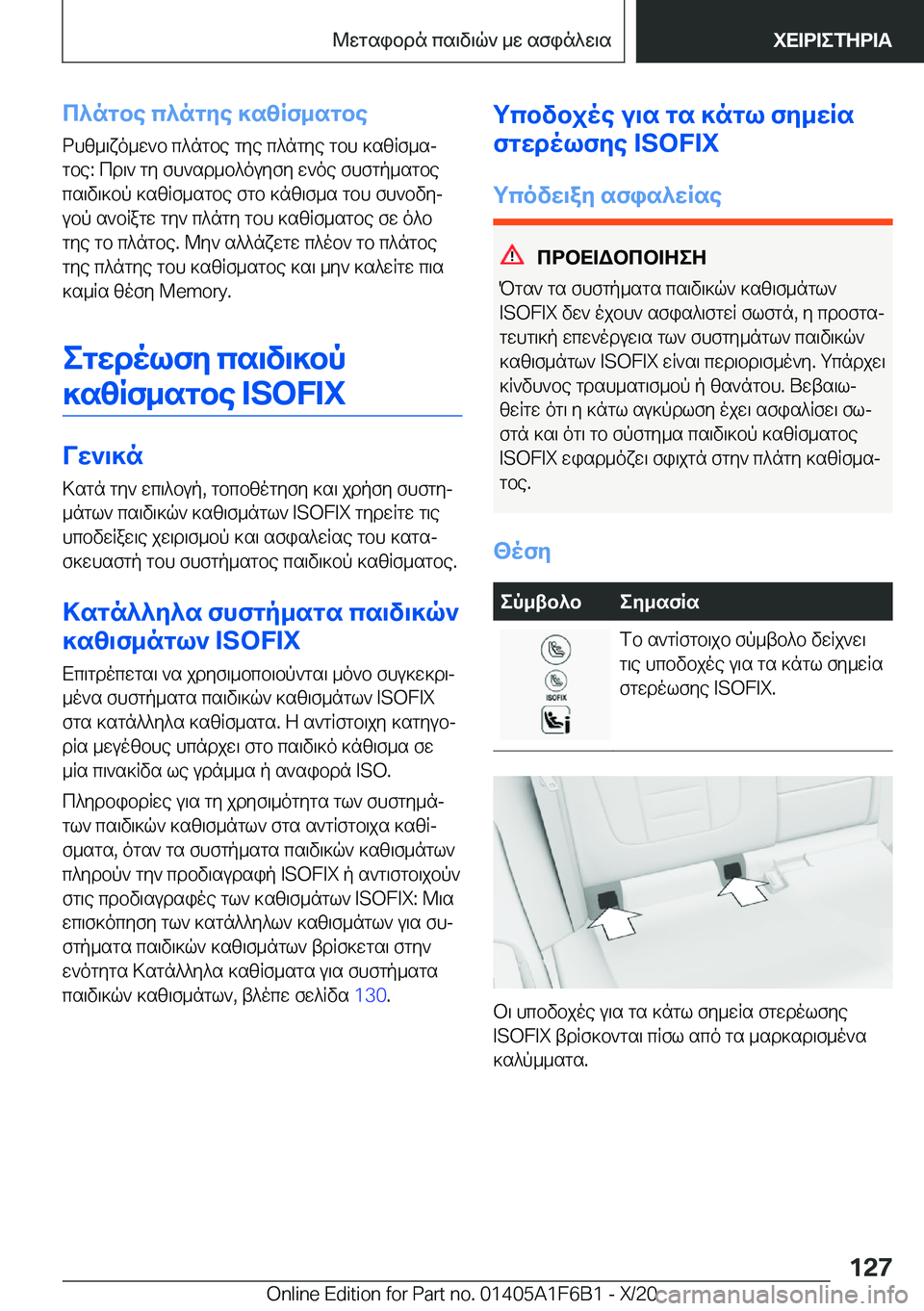 BMW X4 2021  ΟΔΗΓΌΣ ΧΡΉΣΗΣ (in Greek) c^ngbe�c^ngye�]szRf_sgbe
dhz_\xo_w`b�c^ngbe�gye�c^ngye�gbh�]szRf_sj
gbe�:�cd\`�gy�fh`sd_b^ouyfy�w`oe�f