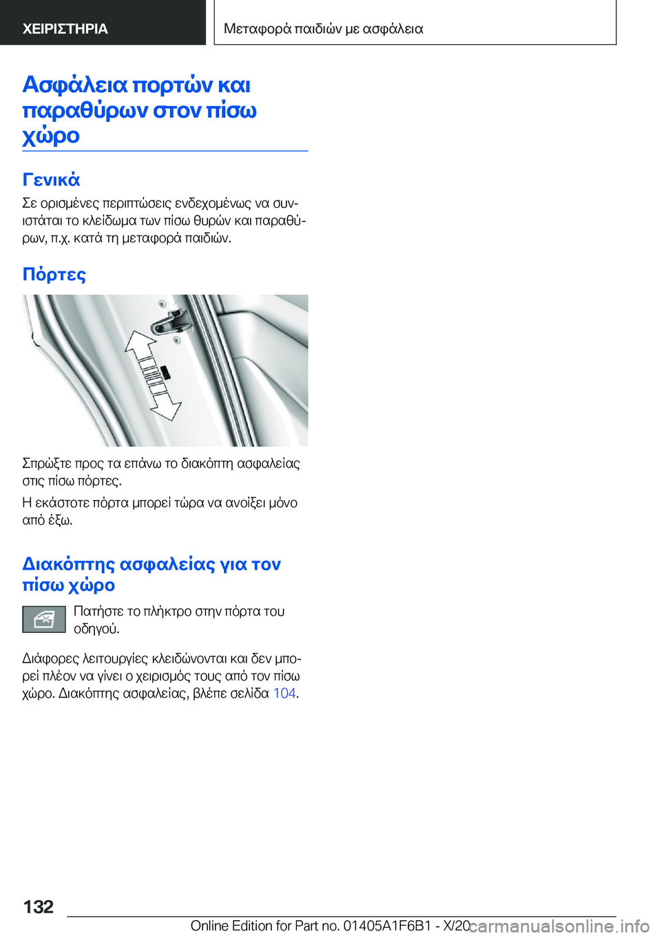 BMW X4 2021  ΟΔΗΓΌΣ ΧΡΉΣΗΣ (in Greek) Tfin^w\s�cbdgq`�]s\csdszpdl`�fgb`�cRfljqdb
Vw`\]n
ew�bd\f_o`we�cwd\cgqfw\e�w`vwjb_o`le�`s�fh`j
\fgngs