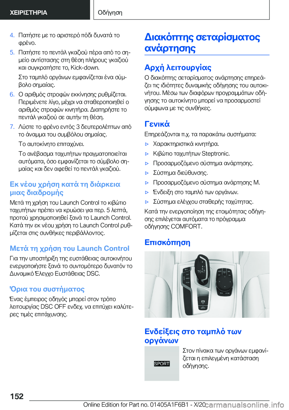 BMW X4 2021  ΟΔΗΓΌΣ ΧΡΉΣΗΣ (in Greek) �4�.csgpfgw�_w�gb�sd\fgwdo�cov\�vh`sgn�gb
ido`b�.�5�.csgpfgw�gb�cw`gn^�u]sx\bp�cods�sco�gb�fyj
_wRb�s`gRfg