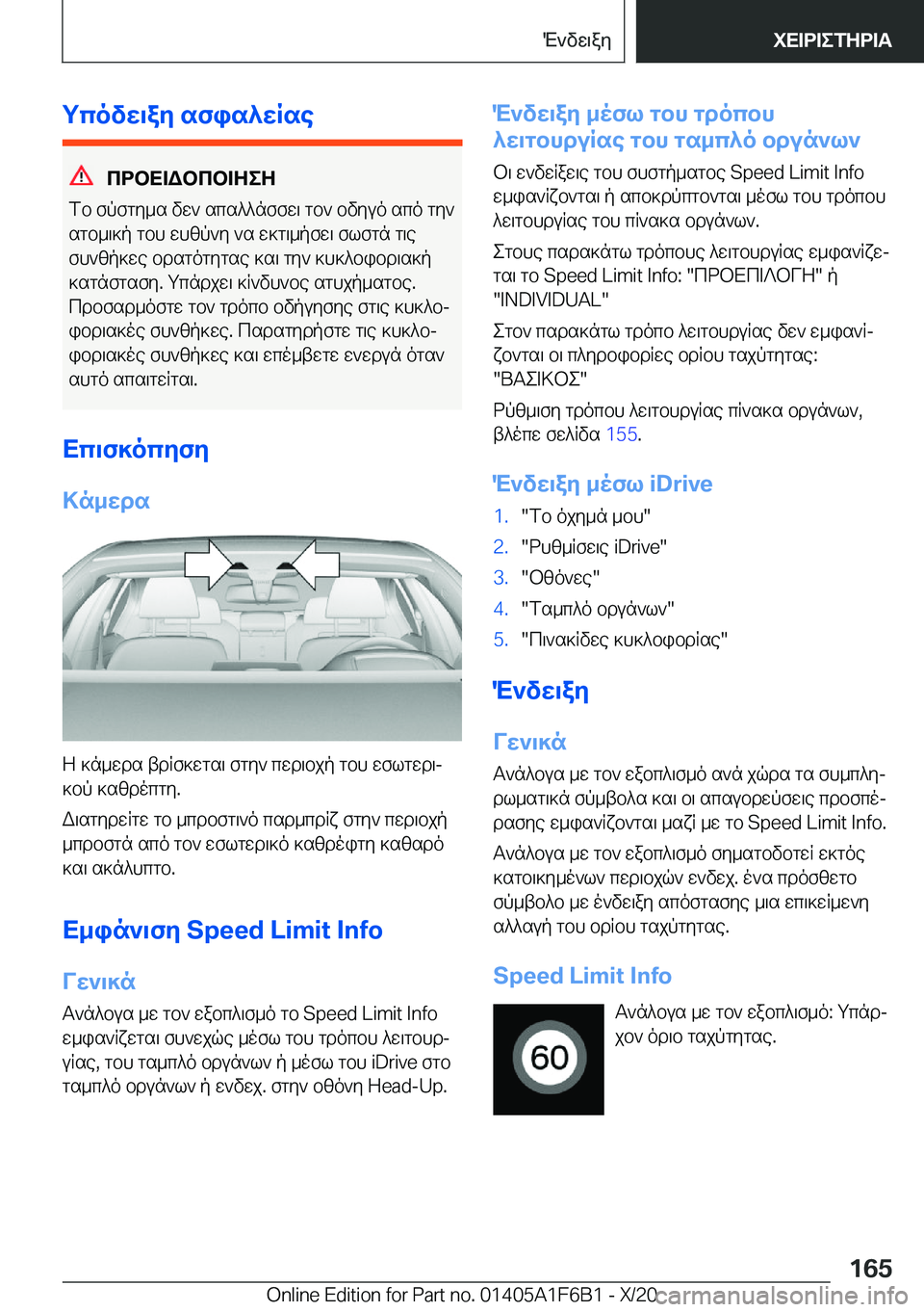 BMW X4 2021  ΟΔΗΓΌΣ ΧΡΉΣΗΣ (in Greek) gcovw\ay�sfis^wRse
cdbX=Wbcb=ZeZ
fb�fpfgy_s�vw`�scs^^nffw\�gb`�bvyuo�sco�gy`
sgb_\]p�gbh�whzp`y�`s�w]