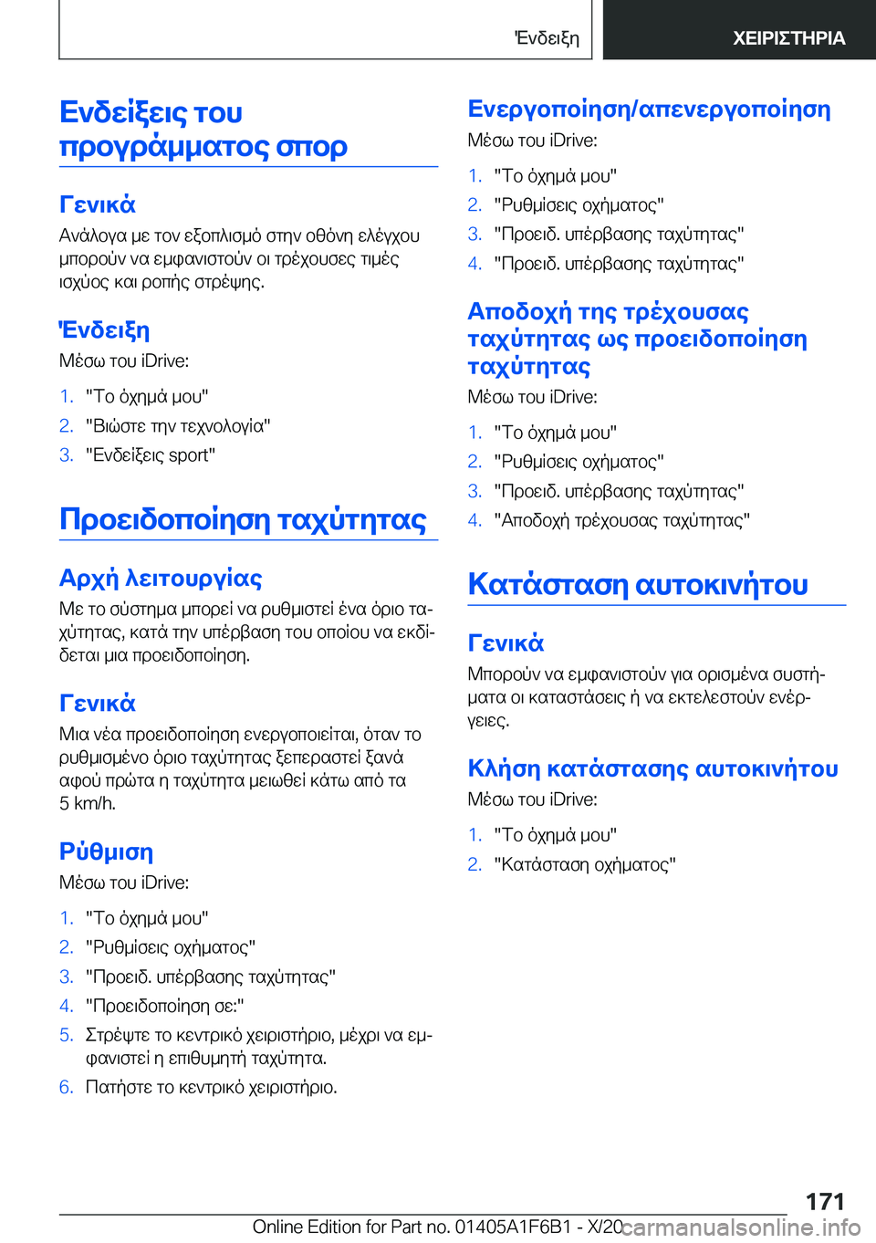 BMW X4 2021  ΟΔΗΓΌΣ ΧΡΉΣΗΣ (in Greek) X`vwRaw\e�gbhcdbudn__sgbe�fcbd
Vw`\]n T`n^bus�_w�gb`�wabc^\f_o�fgy`�bzo`y�w^oujbh
_cbdbp`�`s�w_is`\fg