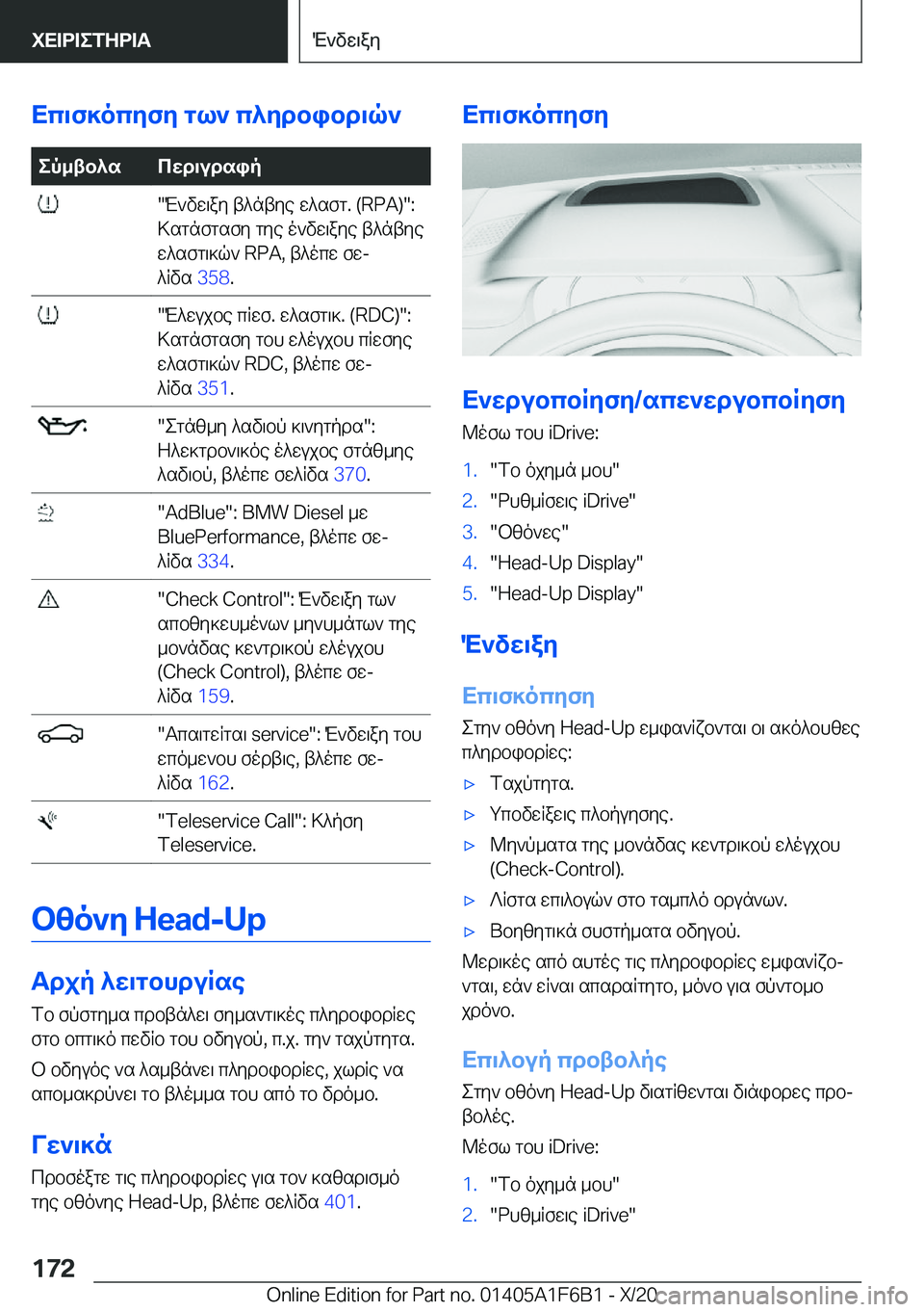 BMW X4 2021  ΟΔΗΓΌΣ ΧΡΉΣΗΣ (in Greek) Xc\f]ocyfy�gl`�c^ydbibd\q`ep_tb^scwd\udsip��M`vw\ay�t^ntye�w^sfg�.��(�R�P�A�)��:
>sgnfgsfy�gye�o`vw\aye�t^n