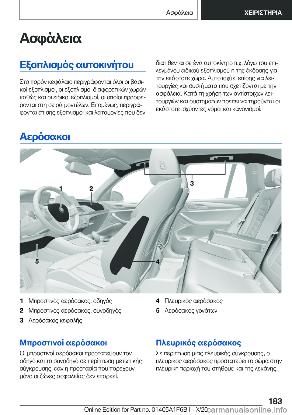 BMW X4 2021  ΟΔΗΓΌΣ ΧΡΉΣΗΣ (in Greek) Tfin^w\sXabc^\f_oe�shgb]\`pgbh
egb�csdo`�]win^s\b�cwd\udnib`gs\�o^b\�b\�tsf\j
]bR�wabc^\f_bR�,�b\�wabc
