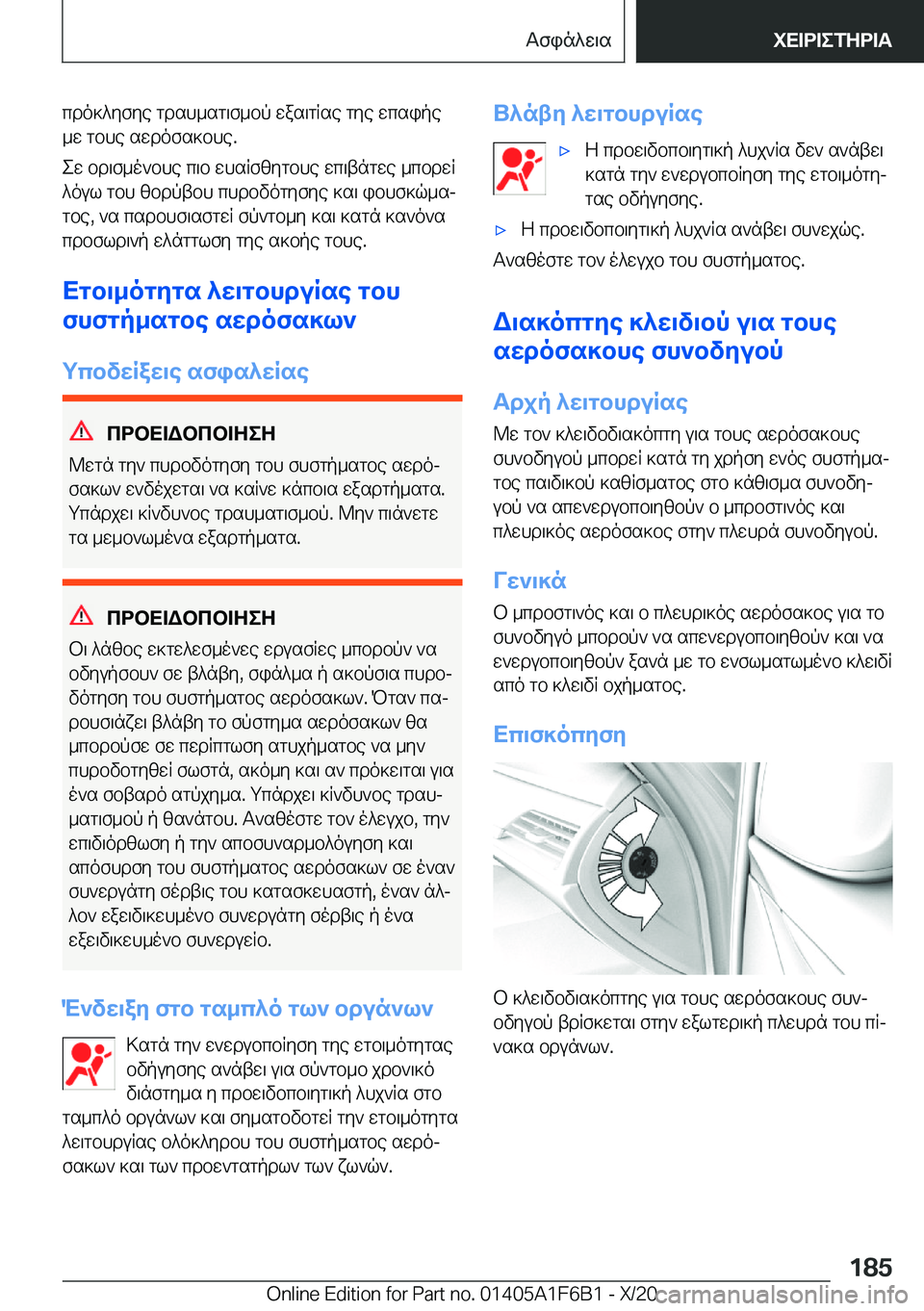 BMW X4 2021  ΟΔΗΓΌΣ ΧΡΉΣΗΣ (in Greek) cdo]^yfye�gdsh_sg\f_bp�was\gRse�gye�wcsipe
_w�gbhe�swdofs]bhe�.
ew�bd\f_o`bhe�c\b�whsRfzygbhe�wc\tngwe