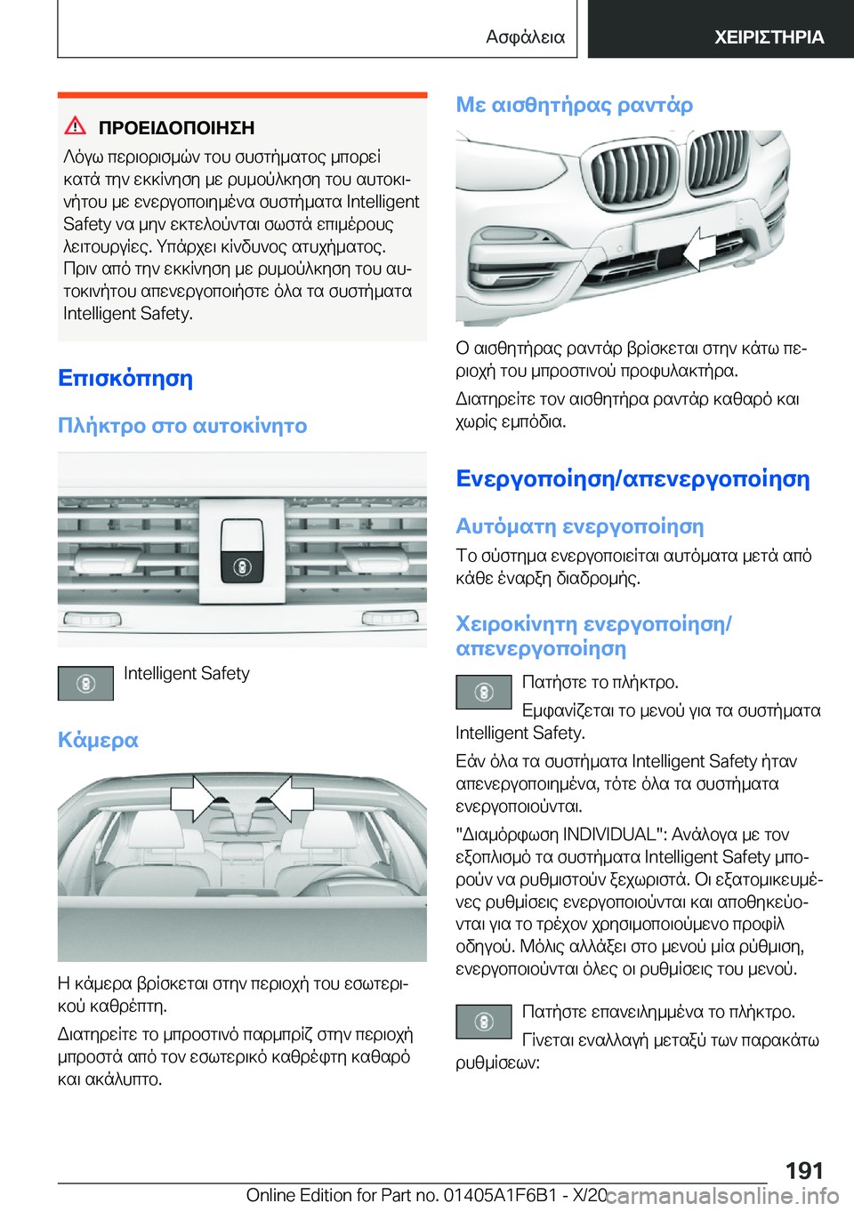 BMW X4 2021  ΟΔΗΓΌΣ ΧΡΉΣΗΣ (in Greek) cdbX=Wbcb=ZeZ
?oul�cwd\bd\f_q`�gbh�fhfgp_sgbe�_cbdwR
]sgn�gy`�w]]R`yfy�_w�dh_bp^]yfy�gbh�shgb]\j
`pgb