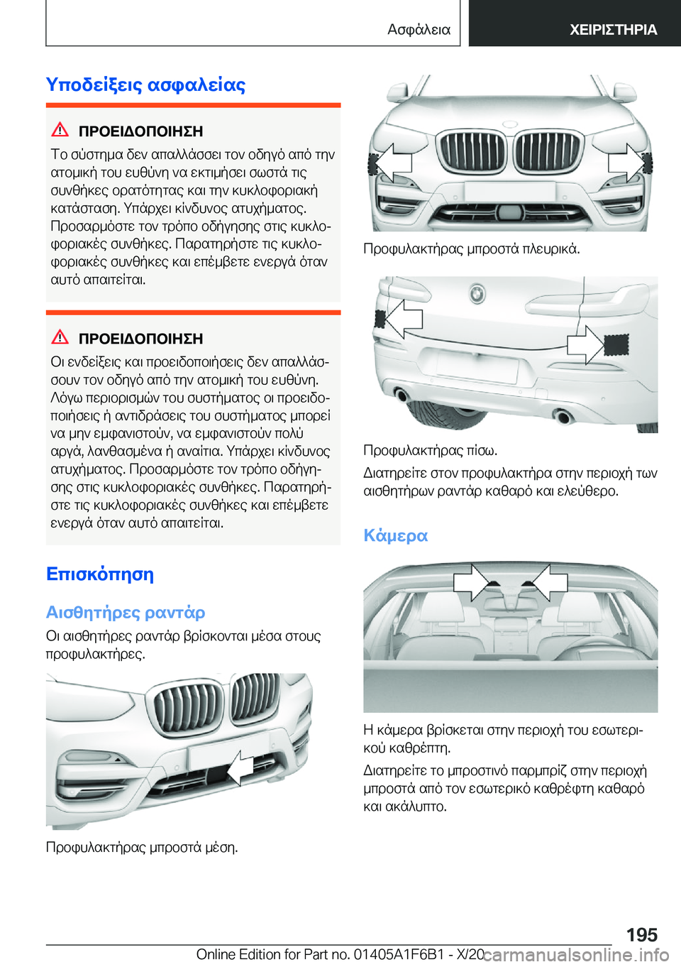 BMW X4 2021  ΟΔΗΓΌΣ ΧΡΉΣΗΣ (in Greek) gcbvwRaw\e�sfis^wRse
cdbX=Wbcb=ZeZ
fb�fpfgy_s�vw`�scs^^nffw\�gb`�bvyuo�sco�gy`
sgb_\]p�gbh�whzp`y�`s�