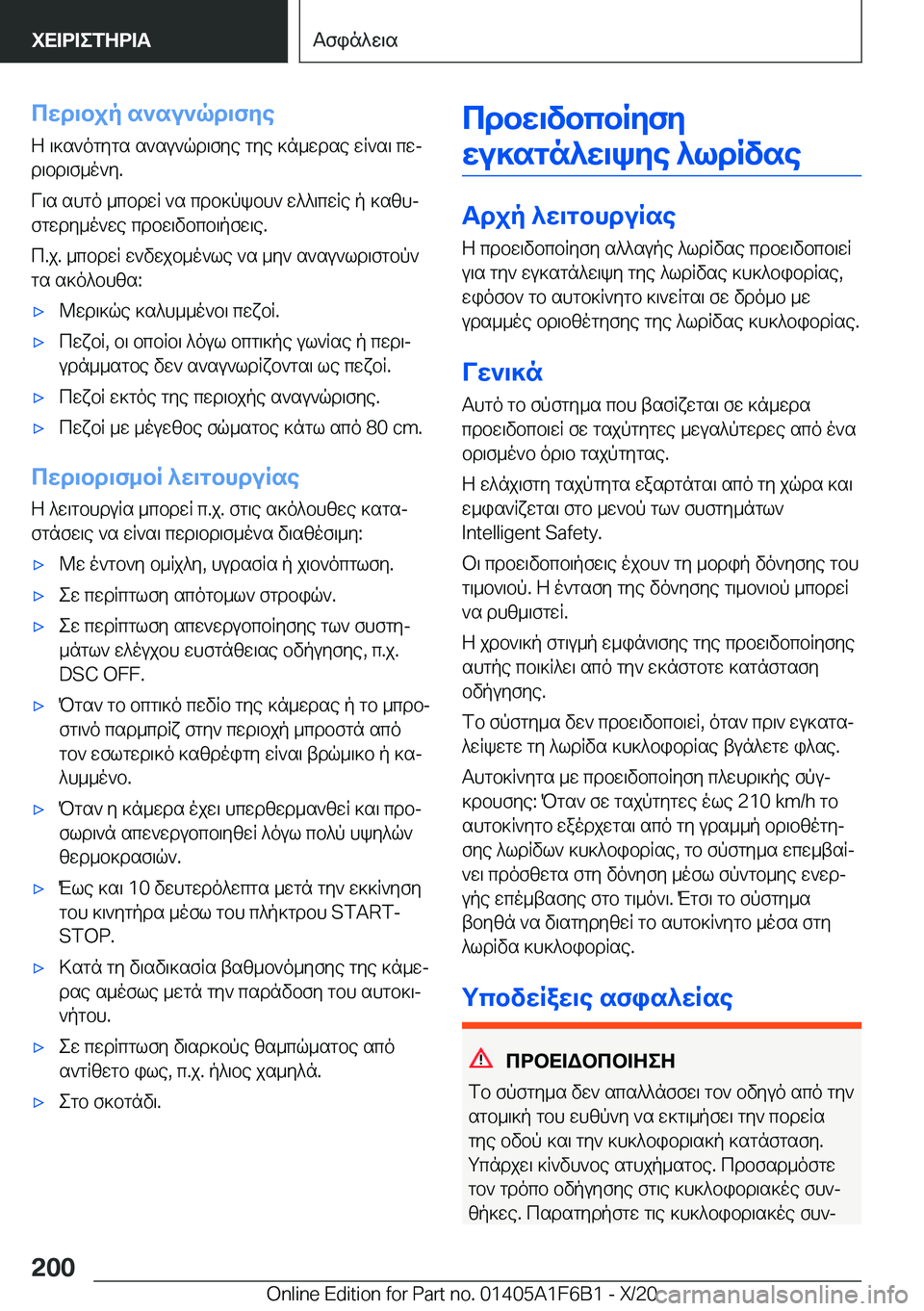 BMW X4 2021  ΟΔΗΓΌΣ ΧΡΉΣΗΣ (in Greek) cwd\bjp�s`su`qd\fye
Z�\]s`ogygs�s`su`qd\fye�gye�]n_wdse�wR`s\�cwj d\bd\f_o`y�.
V\s�shgo�_cbdwR�`s�cdb]