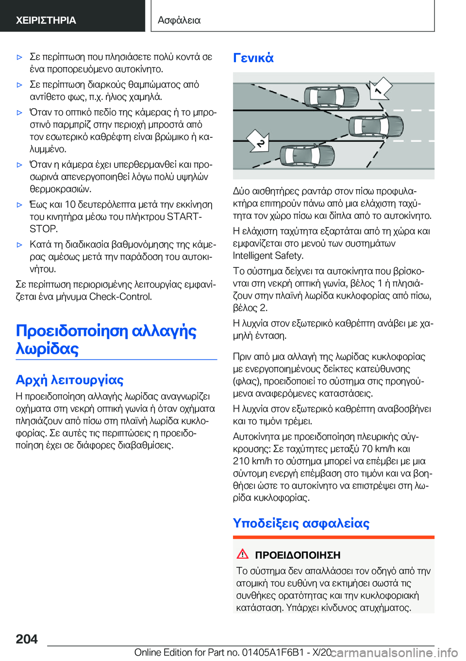 BMW X4 2021  ΟΔΗΓΌΣ ΧΡΉΣΗΣ (in Greek) 'xew�cwdRcglfy�cbh�c^yf\nfwgw�cb^p�]b`gn�fwo`s�cdbcbdwho_w`b�shgb]R`ygb�.'xew�cwdRcglfy�v\sd]bpe�zs