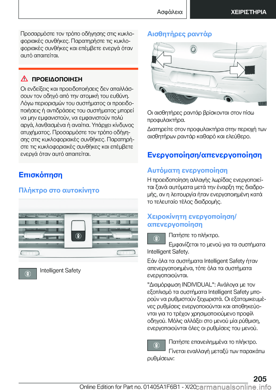 BMW X4 2021  ΟΔΗΓΌΣ ΧΡΉΣΗΣ (in Greek) cdbfsd_ofgw�gb`�gdocb�bvpuyfye�fg\e�]h]^bjibd\s]oe�fh`zp]we�.�csdsgydpfgw�g\e�]h]^bj
ibd\s]oe�fh`zp]w