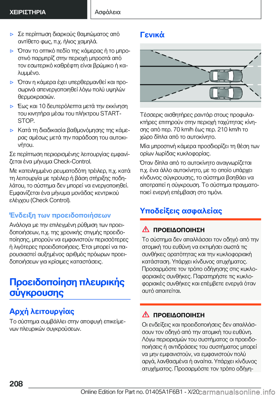 BMW X4 2021  ΟΔΗΓΌΣ ΧΡΉΣΗΣ (in Greek) 'xew�cwdRcglfy�v\sd]bpe�zs_cq_sgbe�sco
s`gRzwgb�ile�,�c�.j�.�p^\be�js_y^n�.'xPgs`�gb�bcg\]o�cwvRb�gye�