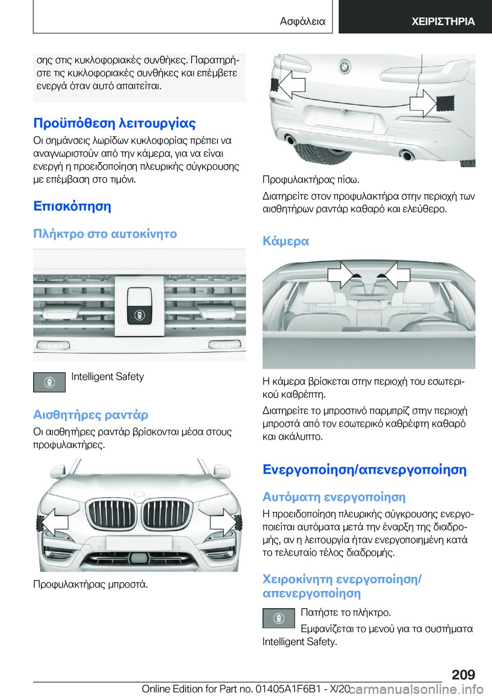 BMW X4 2021  ΟΔΗΓΌΣ ΧΡΉΣΗΣ (in Greek) fye�fg\e�]h]^bibd\s]oe�fh`zp]we�.�csdsgydpj
fgw�g\e�]h]^bibd\s]oe�fh`zp]we�]s\�wco_twgw
w`wdun�ogs`�sh