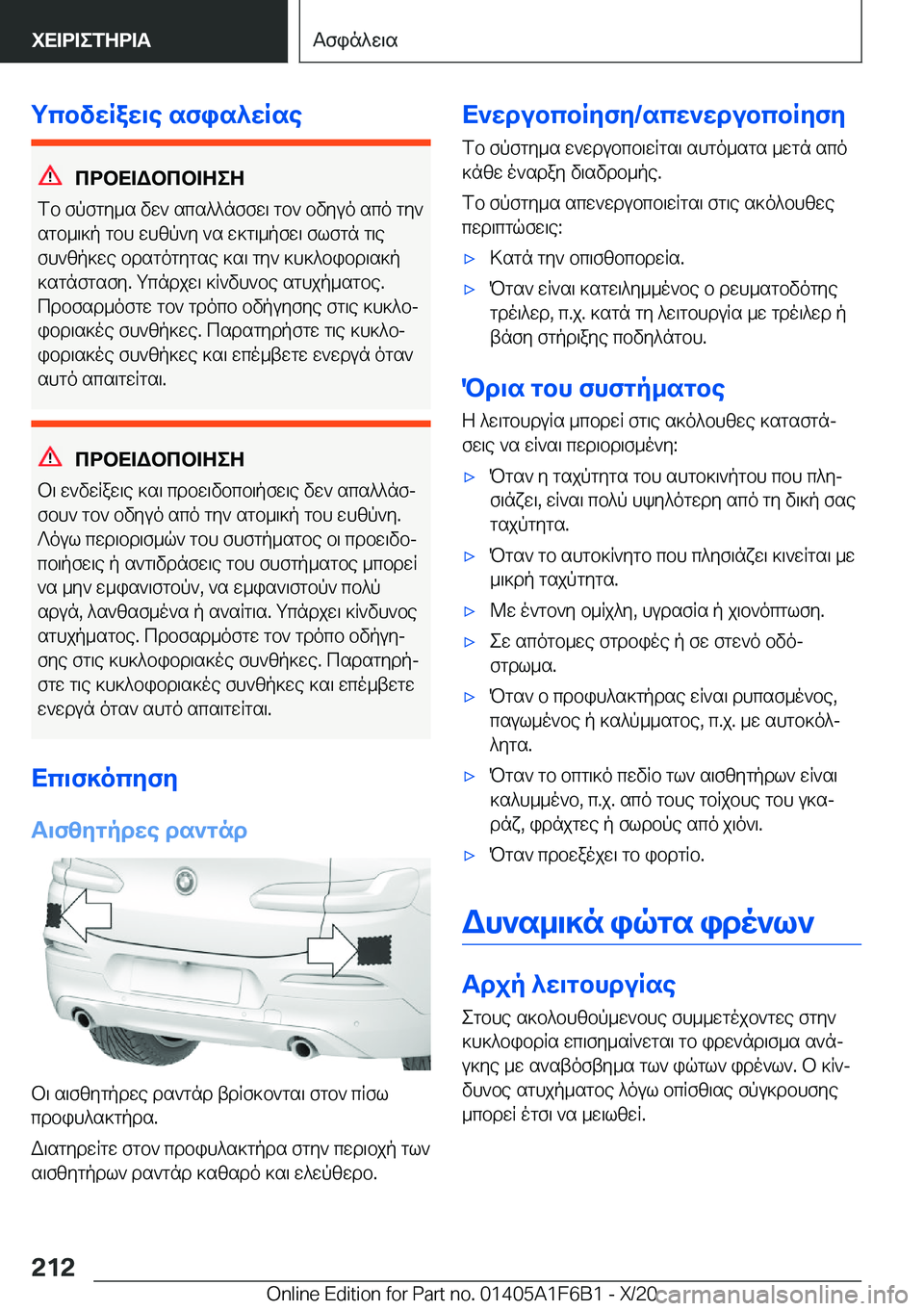 BMW X4 2021  ΟΔΗΓΌΣ ΧΡΉΣΗΣ (in Greek) gcbvwRaw\e�sfis^wRse
cdbX=Wbcb=ZeZ
fb�fpfgy_s�vw`�scs^^nffw\�gb`�bvyuo�sco�gy`
sgb_\]p�gbh�whzp`y�`s�
