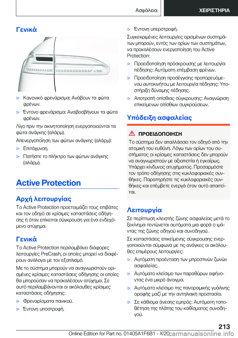 BMW X4 2021  ΟΔΗΓΌΣ ΧΡΉΣΗΣ (in Greek) Vw`\]n'x>s`b`\]o�idw`nd\f_s�:�T`ntbh`�gs�iqgs
ido`l`�.'xM`gb`b�idw`nd\f_s�:�T`stbftp`bh`�gs�iqgs
ido`l