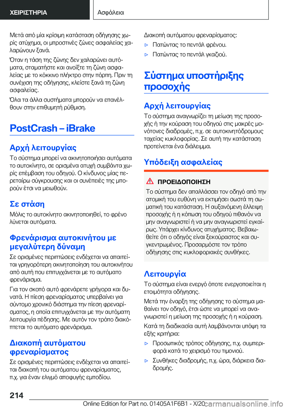 BMW X4 2021  ΟΔΗΓΌΣ ΧΡΉΣΗΣ (in Greek) @wgn�sco�_Rs�]dRf\_y�]sgnfgsfy�bvpuyfye�jljdRe�sgpjy_s�,�b\�_cdbfg\`oe�xq`we�sfis^wRse�jsj^sdq`bh`�as
