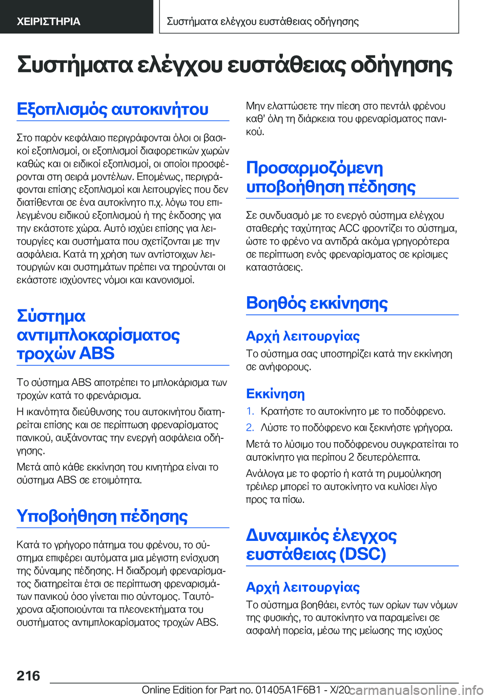 BMW X4 2021  ΟΔΗΓΌΣ ΧΡΉΣΗΣ (in Greek) ehfgp_sgs�w^oujbh�whfgnzw\se�bvpuyfyeXabc^\f_oe�shgb]\`pgbh
egb�csdo`�]win^s\b�cwd\udnib`gs\�o^b\�b\�