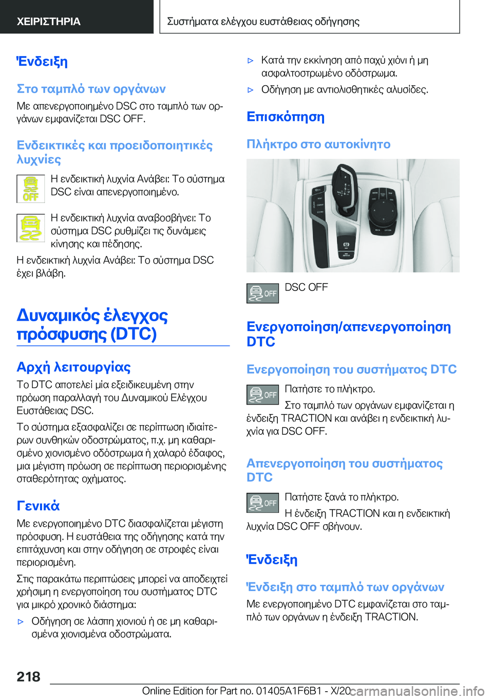BMW X4 2021  ΟΔΗΓΌΣ ΧΡΉΣΗΣ (in Greek) M`vw\ay
egb�gs_c^o�gl`�bdun`l` @w�scw`wdubcb\y_o`b��D�S�C�fgb�gs_c^o�gl`�bdj
un`l`�w_is`Rxwgs\��D�S�C��O�F�F�.
X