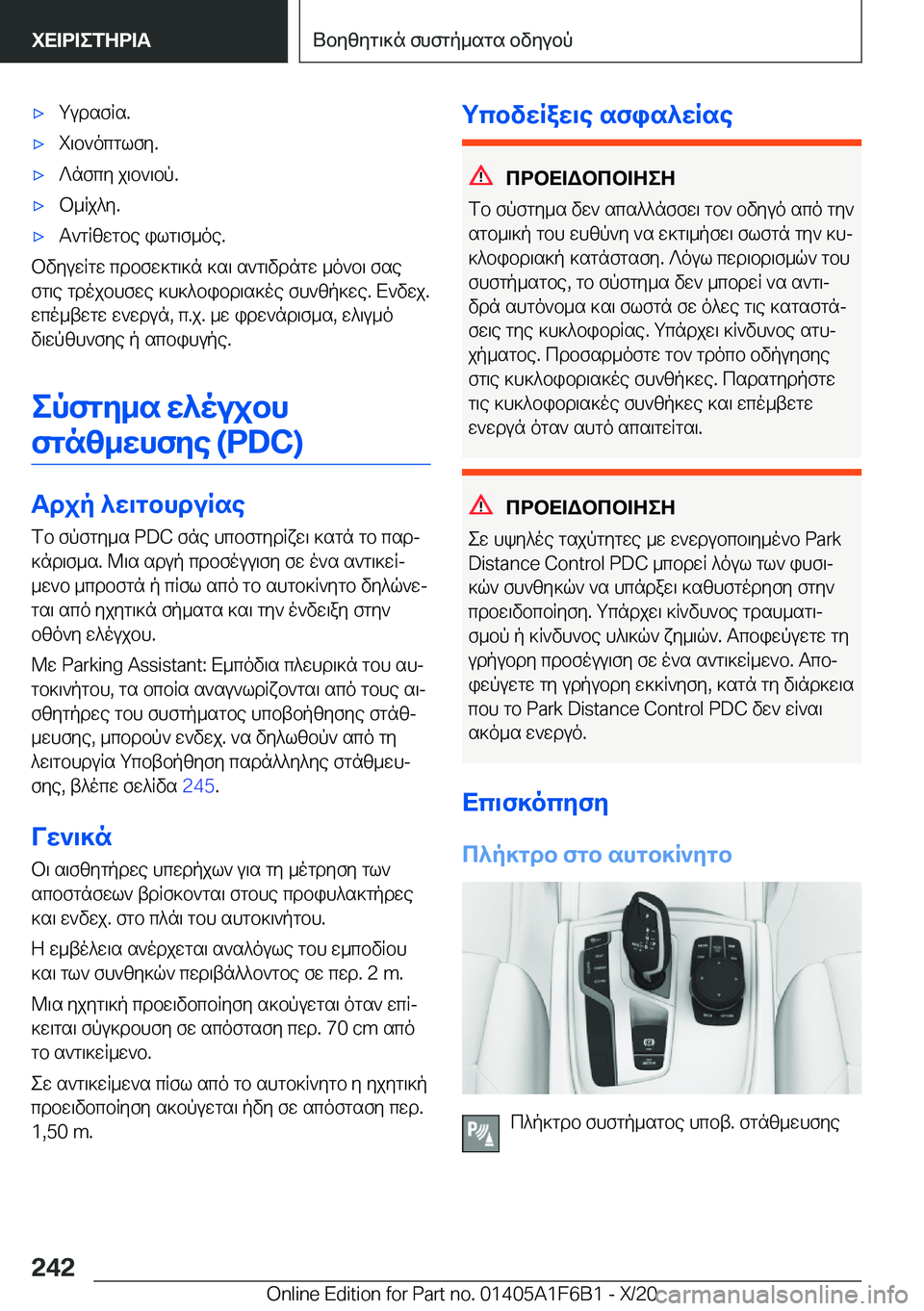BMW X4 2021  ΟΔΗΓΌΣ ΧΡΉΣΗΣ (in Greek) 'xgudsfRs�.'xi\b`ocglfy�.'x?nfcy�j\b`\bp�.'xb_Rj^y�.'xT`gRzwgbe�ilg\f_oe�.
bvyuwRgw�cdbfw]g\]n�]s\�s