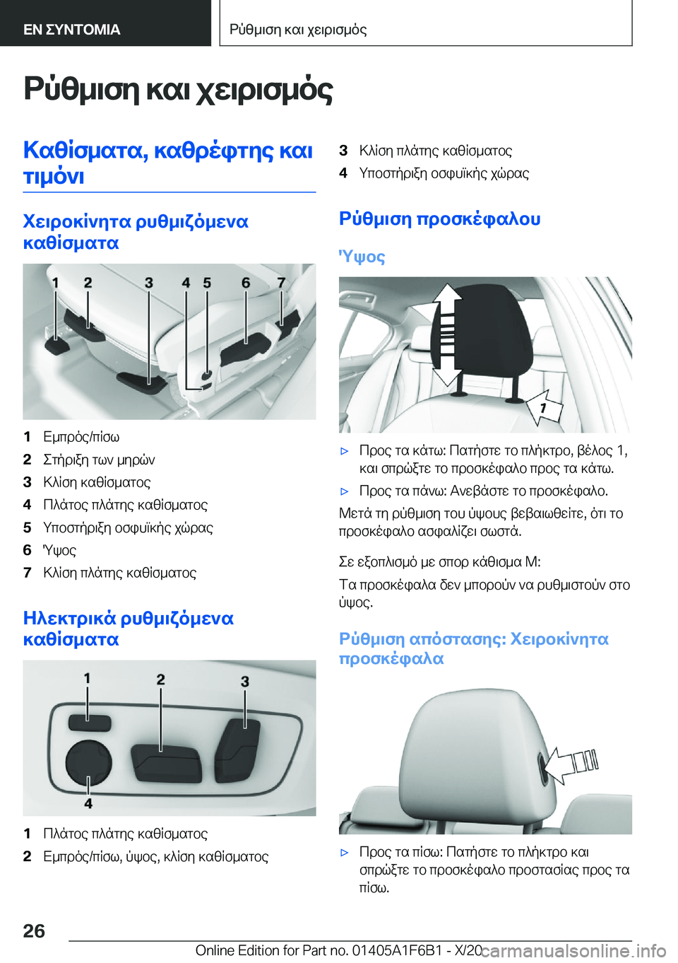 BMW X4 2021  ΟΔΗΓΌΣ ΧΡΉΣΗΣ (in Greek) dpz_\fy�]s\�jw\d\f_oe>szRf_sgs�,�]szdoigye�]s\g\_o`\
iw\db]R`ygs�dhz_\xo_w`s
]szRf_sgs
�1X_cdoe�/cRfl�2eg