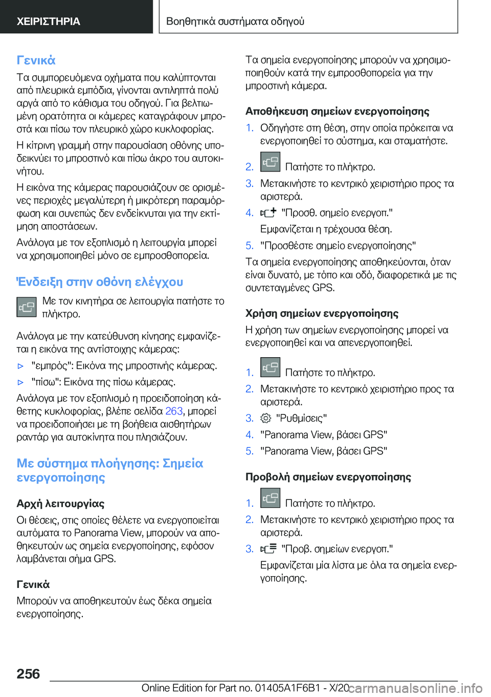BMW X4 2021  ΟΔΗΓΌΣ ΧΡΉΣΗΣ (in Greek) Vw`\]n
fs�fh_cbdwho_w`s�bjp_sgs�cbh�]s^pcgb`gs\
sco�c^whd\]n�w_cov\s�,�uR`b`gs\�s`g\^ycgn�cb^p sdun�sc