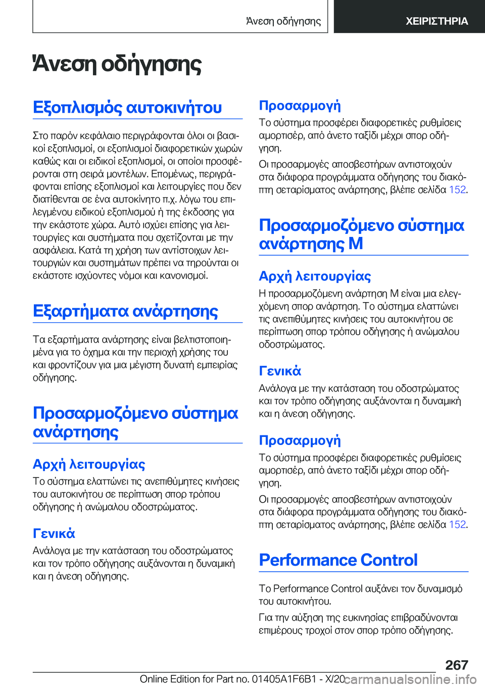 BMW X4 2021  ΟΔΗΓΌΣ ΧΡΉΣΗΣ (in Greek) K`wfy�bvpuyfyeXabc^\f_oe�shgb]\`pgbh
egb�csdo`�]win^s\b�cwd\udnib`gs\�o^b\�b\�tsf\j
]bR�wabc^\f_bR�,�b