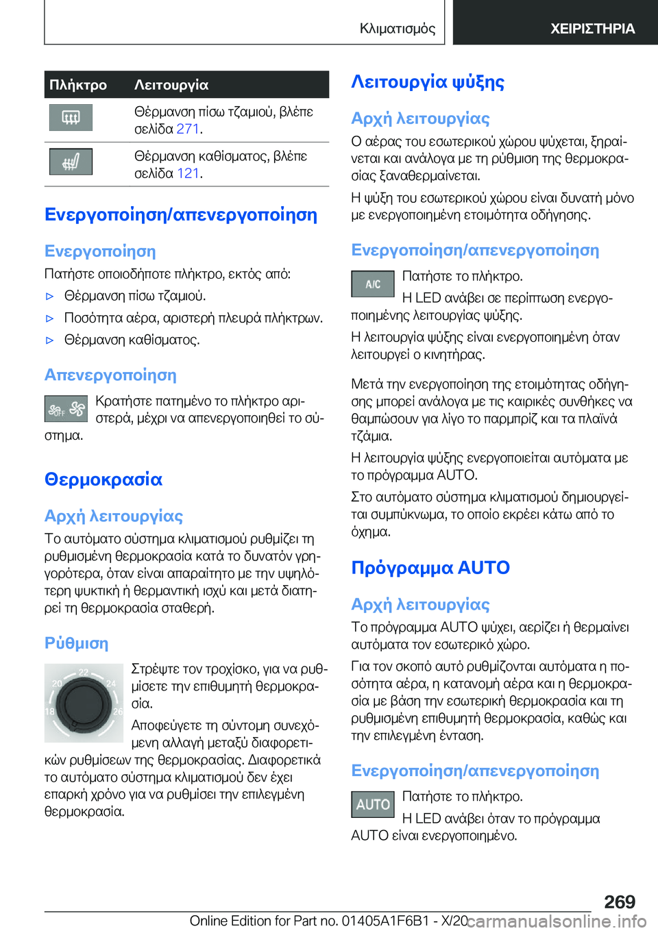 BMW X4 2021  ΟΔΗΓΌΣ ΧΡΉΣΗΣ (in Greek) c^p]gdb?w\gbhduRs<od_s`fy�cRfl�gxs_\bp�,�t^ocw
fw^Rvs� �2�7�1�.<od_s`fy�]szRf_sgbe�,�t^ocw
fw^Rvs� �1�2�1�.
X`wd