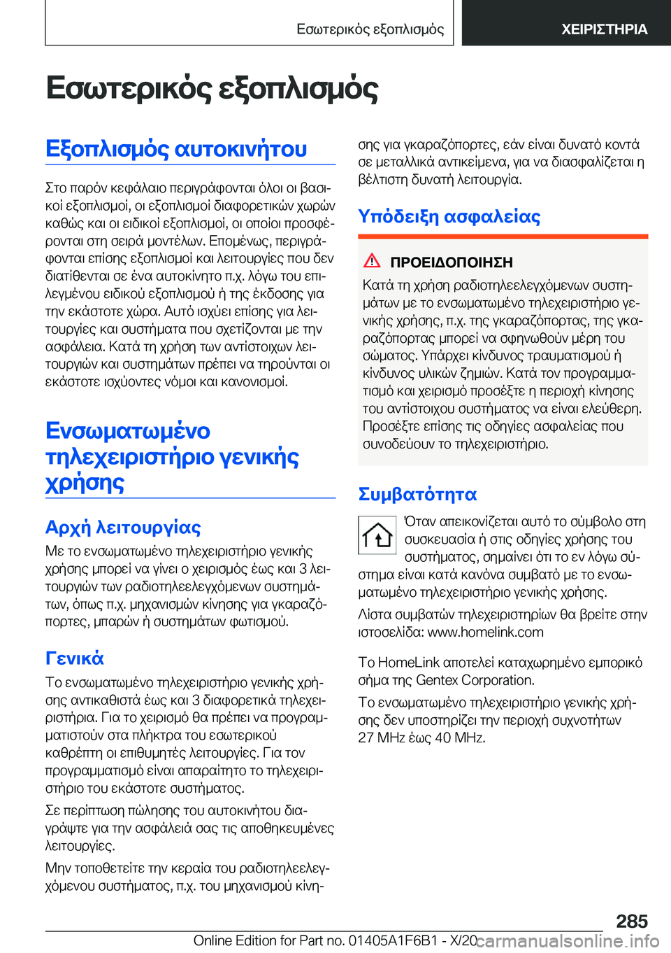 BMW X4 2021  ΟΔΗΓΌΣ ΧΡΉΣΗΣ (in Greek) Xflgwd\]oe�wabc^\f_oeXabc^\f_oe�shgb]\`pgbh
egb�csdo`�]win^s\b�cwd\udnib`gs\�o^b\�b\�tsf\j
]bR�wabc^\