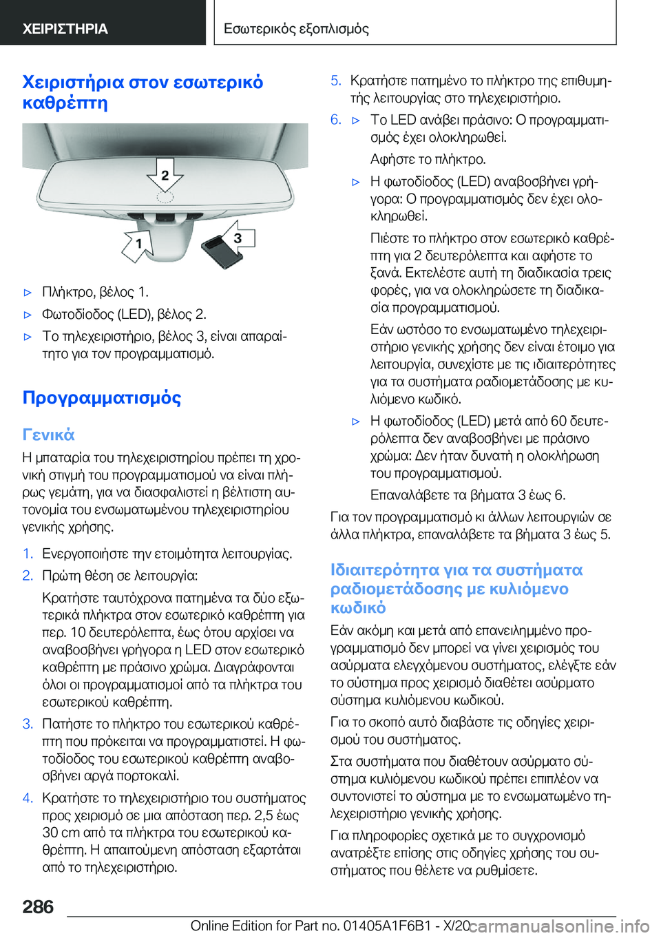 BMW X4 2021  ΟΔΗΓΌΣ ΧΡΉΣΗΣ (in Greek) iw\d\fgpd\s�fgb`�wflgwd\]o
]szdocgy'xc^p]gdb�,�to^be��1�.'xhlgbvRbvbe��(�L�E�D�)�,�to^be��2�.'xfb�gy^wjw\d\f