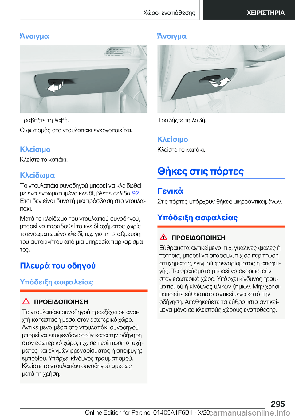 BMW X4 2021  ΟΔΗΓΌΣ ΧΡΉΣΗΣ (in Greek) K`b\u_s
fdstpagw�gy�^stp�.
b�ilg\f_oe�fgb�`gbh^scn]\�w`wdubcb\wRgs\�.
>^wRf\_b>^wRfgw�gb�]scn]\�.
>^wRvl_