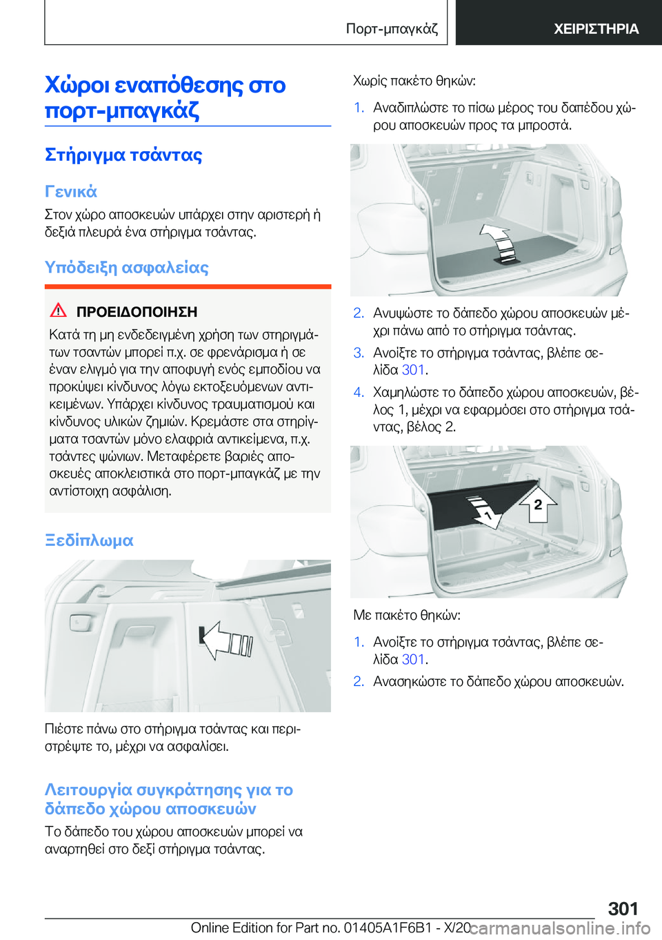 BMW X4 2021  ΟΔΗΓΌΣ ΧΡΉΣΗΣ (in Greek) iqdb\�w`scozwfye�fgbcbdg�-_csu]nx
egpd\u_s�gfn`gse
Vw`\]n
egb`�jqdb�scbf]whq`�hcndjw\�fgy`�sd\fgwdp�p
v