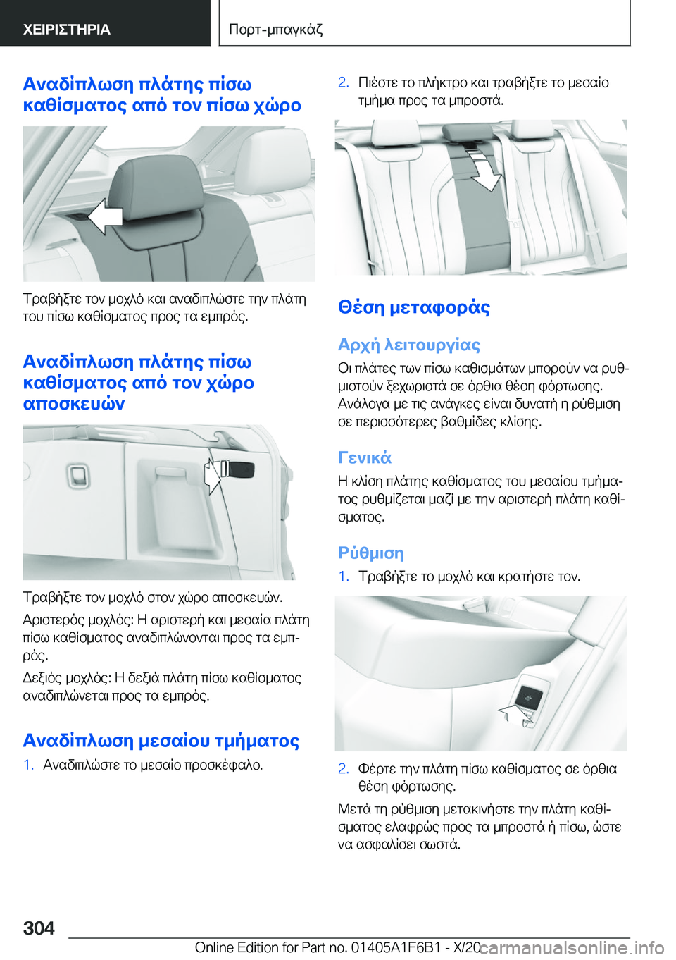 BMW X4 2021  ΟΔΗΓΌΣ ΧΡΉΣΗΣ (in Greek) T`svRc^lfy�c^ngye�cRfl
]szRf_sgbe�sco�gb`�cRfl�jqdb
fdstpagw�gb`�_bj^o�]s\�s`sv\c^qfgw�gy`�c^ngy gbh�