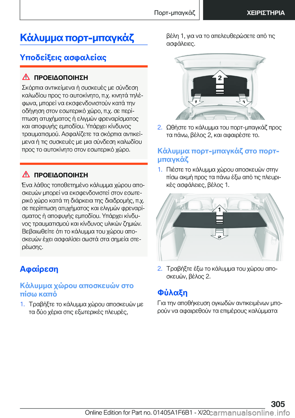 BMW X4 2021  ΟΔΗΓΌΣ ΧΡΉΣΗΣ (in Greek) >n^h__s�cbdg�-_csu]nx
gcbvwRaw\e�sfis^wRse
cdbX=Wbcb=ZeZ
e]odc\s�s`g\]wR_w`s�p�fhf]whoe�_w�fp`vwfy ]s^l