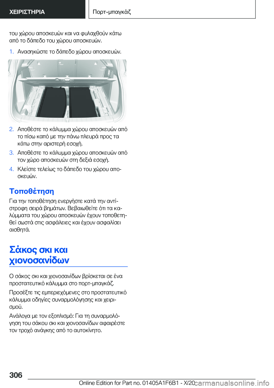 BMW X4 2021  ΟΔΗΓΌΣ ΧΡΉΣΗΣ (in Greek) gbh�jqdbh�scbf]whq`�]s\�`s�ih^sjzbp`�]ngl
sco�gb�vncwvb�gbh�jqdbh�scbf]whq`�.�1�.T`sfy]qfgw�gb�vncwvb�j