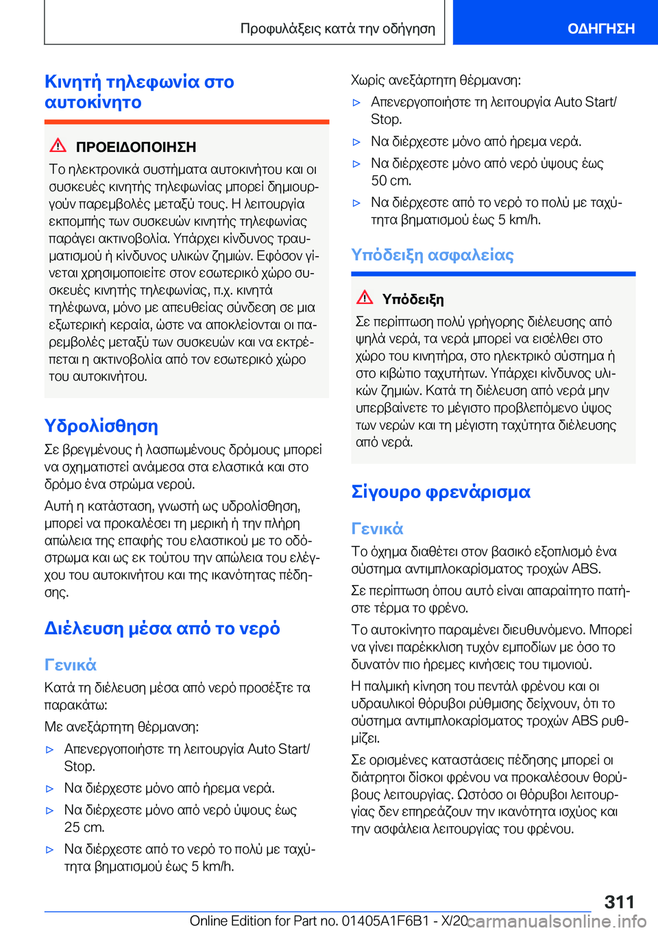 BMW X4 2021  ΟΔΗΓΌΣ ΧΡΉΣΗΣ (in Greek) >\`ygp�gy^wil`Rs�fgb
shgb]R`ygb
cdbX=Wbcb=ZeZ
fb�y^w]gdb`\]n�fhfgp_sgs�shgb]\`pgbh�]s\�b\
fhf]whoe�]\`