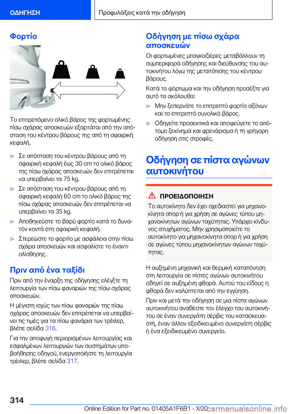 BMW X4 2021  ΟΔΗΓΌΣ ΧΡΉΣΗΣ (in Greek) hbdgRb
fb�wc\gdwco_w`b�b^\]o�tndbe�gye�ibdgl_o`ye
cRfl�fjndse�scbf]whq`�wasdgngs\�sco�gy`�scoj fgsfy�